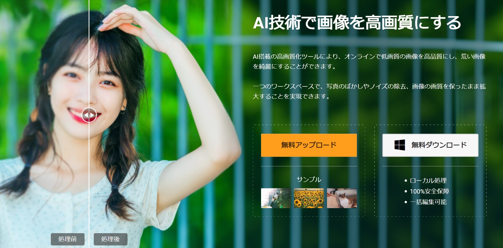 VanceAI画像高画質化